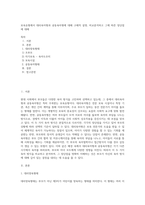 보육유형에서 대리육아형과 공동육아형에 대해 구체적 설명, 비교분석하고 그에 따른 장단점에 대해-1