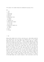 미시적 관점과 거시적 관점에서 평생교육기관 경영환경분석의 필요성을 논하시오 (1)-1