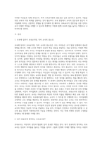 보육에 있어서 보육교직원, 특히 교사의 중요성에 대해 강의 내용을 중심으로 자신의 생각을 정리 (4)-2