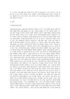 사회복지공동모금회에 대한 발전방향과 생각을 논하시오 (3)-2