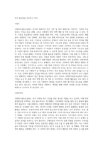 사회복지공동모금회에 대한 발전방향과 생각을 논하시오 (3)-3