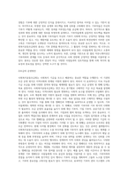 사회복지공동모금회에 대한 발전방향과 생각을 논하시오 (3)-5