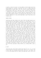 사회복지공동모금회에 대한 발전방향과 생각을 논하시오 (3)-6