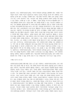 사회복지공동모금회에 대한 발전방향과 생각을 논하시오 (3)-7