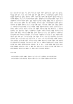 사회복지공동모금회에 대한 발전방향과 생각을 논하시오 (3)-8