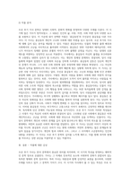 상고시대 문학-조선 후기 가사 중 자신이 가장 관심 있는 문학의 갈래를 하나 선택해 그 갈래-4