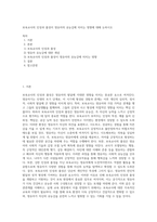 보육교사의 인성과 품성이 영유아의 유능감에 미치는 영향에 대해 논하시오-1