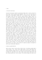 보육교사의 인성과 품성이 영유아의 유능감에 미치는 영향에 대해 논하시오-2