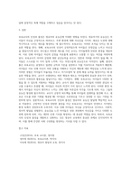보육교사의 인성과 품성이 영유아의 유능감에 미치는 영향에 대해 논하시오-4