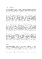 미술의 표상능력에 있어서 또래보다 늦된 발달 양상을 보이는 유아에 대한 본인의 생각이나 교수전략 (2)-2