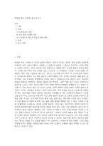 발달에 따른 스트레스를 논하시오-1