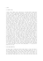 발달에 따른 스트레스를 논하시오-2