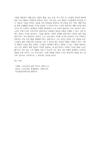 노인교육이 이루어지고 있는 교육기관을 살펴보고 그 기관의 교육방법을 분석한 후 평생학습시대 (1)-4