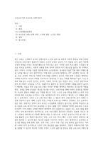 노인교육기관 교육프로그램의 분석-1