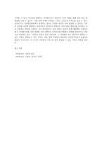 사회복지 현장에서 행하여지는 자원봉사활동 시 발생할 수 있는 갈등의 종류와 그 갈등의 관리와 해결 방법에 대해-4