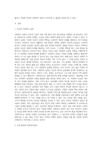 사회환경과 사회복지 실천의 관련성에 대해 설명하시오 (33)-2