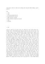 보육교사들이 기본적으로 갖춰야 할 인성 함양을 위한 인성교육의 방향과 방법들을 기술하고 논하시오-1