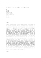 (보건영양) A~C형 문제 중 하나를 자유롭게 선택하여 과제물을 작성하세요-1