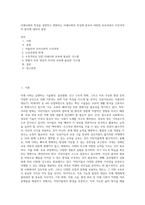 미래사회의 특성을 설명하고 변화하는 미래사회의 특성에 맞추어 어떠한 보육과정이 이루어져야 할지에 대하여 설명 (1)-1