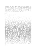 미래사회의 특성을 설명하고 변화하는 미래사회의 특성에 맞추어 어떠한 보육과정이 이루어져야 할지에 대하여 설명 (1)-2