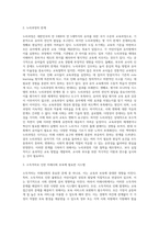 미래사회의 특성을 설명하고 변화하는 미래사회의 특성에 맞추어 어떠한 보육과정이 이루어져야 할지에 대하여 설명 (1)-3