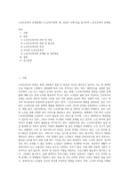 노인간호복지 문제점제시 (노인복지정책, 법, 선진국 사례 등을 참고하여 노인간호복지 문제점-1