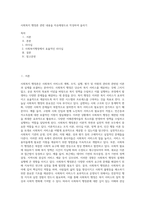 사회복지 행정론 관련 내용을 자유재량으로 작성하여 올리기-1