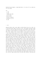 발달에 관한 중요한 쟁점들과 그 내용에 대해 정리하고, 이 중 자신은 각각 어느 입장에 속하는지 이유 및 예를-1