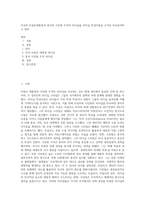미국의 트럼프대통령과 중국의 시진핑 주석의 리더십을 리더십 특성이론을 근거로 비교분석하고 정리-1