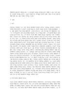미국의 트럼프대통령과 중국의 시진핑 주석의 리더십을 리더십 특성이론을 근거로 비교분석하고 정리-2