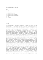 노인 장기요양보험제도에 대한 고찰 (6)-1