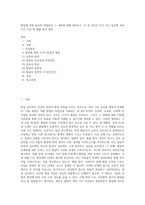 발달에 관한 중요한 쟁점들과 그 내용에 대해 정리하고, 이 중 자신은 각각 어느 입장에 속하는지 이유 및 예를 들어 설명-1