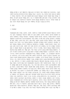 발달에 관한 중요한 쟁점들과 그 내용에 대해 정리하고, 이 중 자신은 각각 어느 입장에 속하는지 이유 및 예를 들어 설명-2