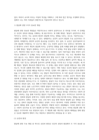 발달에 관한 중요한 쟁점들과 그 내용에 대해 정리하고, 이 중 자신은 각각 어느 입장에 속하는지 이유 및 예를 들어 설명-3
