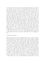 발달에 관한 중요한 쟁점들과 그 내용에 대해 정리하고, 이 중 자신은 각각 어느 입장에 속하는지 이유 및 예를 들어 설명-4