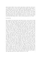 발달에 관한 중요한 쟁점들과 그 내용에 대해 정리하고, 이 중 자신은 각각 어느 입장에 속하는지 이유 및 예를 들어 설명-5