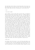 미국의 트럼프대통령과 중국의 시진핑 주석의 리더십을 리더십 특성이론을 근거로 비교분석하고 정리 (2)-2