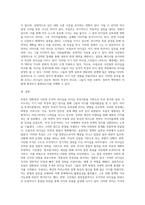미국의 트럼프대통령과 중국의 시진핑 주석의 리더십을 리더십 특성이론을 근거로 비교분석하고 정리 (2)-6