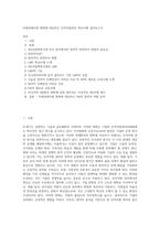 미래경제사회 변화에 대응하는 인적자원관리 혁신사례 결과보고서-1