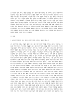 미래경제사회 변화에 대응하는 인적자원관리 혁신사례 결과보고서-2