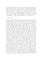 미래경제사회 변화에 대응하는 인적자원관리 혁신사례 결과보고서-4