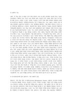 미래경제사회 변화에 대응하는 인적자원관리 혁신사례 결과보고서-6