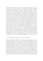 미래경제사회 변화에 대응하는 인적자원관리 혁신사례 결과보고서-7