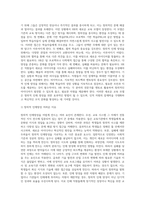 미래경제사회 변화에 대응하는 인적자원관리 혁신사례 결과보고서-8