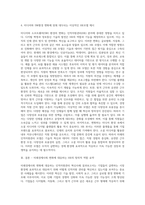 미래경제사회 변화에 대응하는 인적자원관리 혁신사례 결과보고서-10