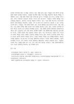 미래경제사회 변화에 대응하는 인적자원관리 혁신사례 결과보고서-11