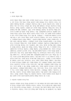 미국의 트럼프대통령과 중국의 시진핑 주석의 리더십을 리더십 특성이론을 근거로 비교분석하고 정리 (1)-2