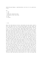 발달에 관한 중요한 쟁점들과 그 내용에 대해 정리하고 이중 자신은 각각 어느 입장에 속하는지 이유-1