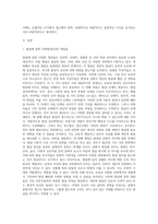 발달에 관한 중요한 쟁점들과 그 내용에 대해 정리하고 이중 자신은 각각 어느 입장에 속하는지 이유-2