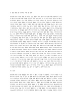 발달에 관한 중요한 쟁점들과 그 내용에 대해 정리하고 이중 자신은 각각 어느 입장에 속하는지 이유-3